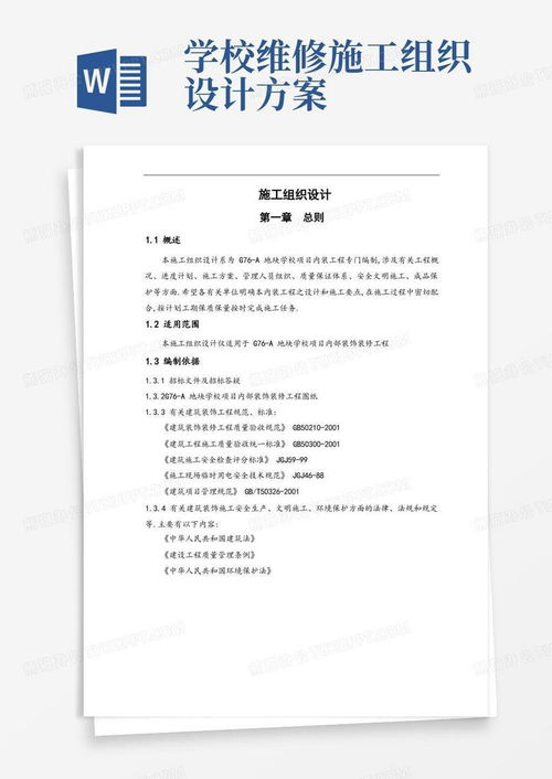 学校室内装饰装修工程施工组织设计方案