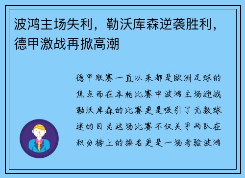 波鸿主场失利，勒沃库森逆袭胜利，德甲激战再掀高潮