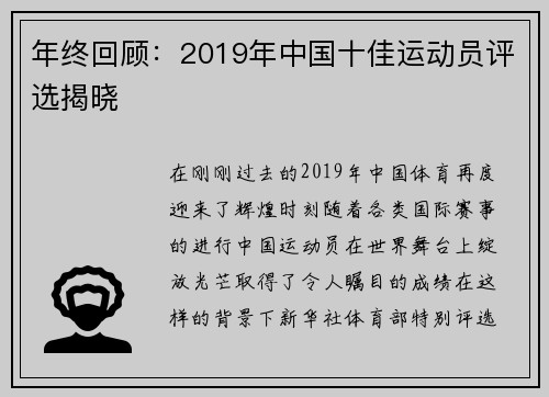 年终回顾：2019年中国十佳运动员评选揭晓