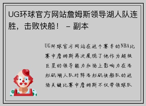 UG环球官方网站詹姆斯领导湖人队连胜，击败快船！ - 副本